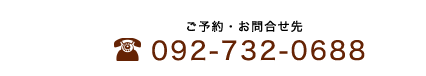 092-732-0688