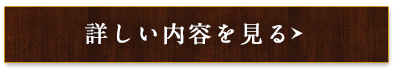 お飲み物も料理とご一緒に