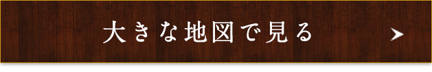 大きな地図で見る